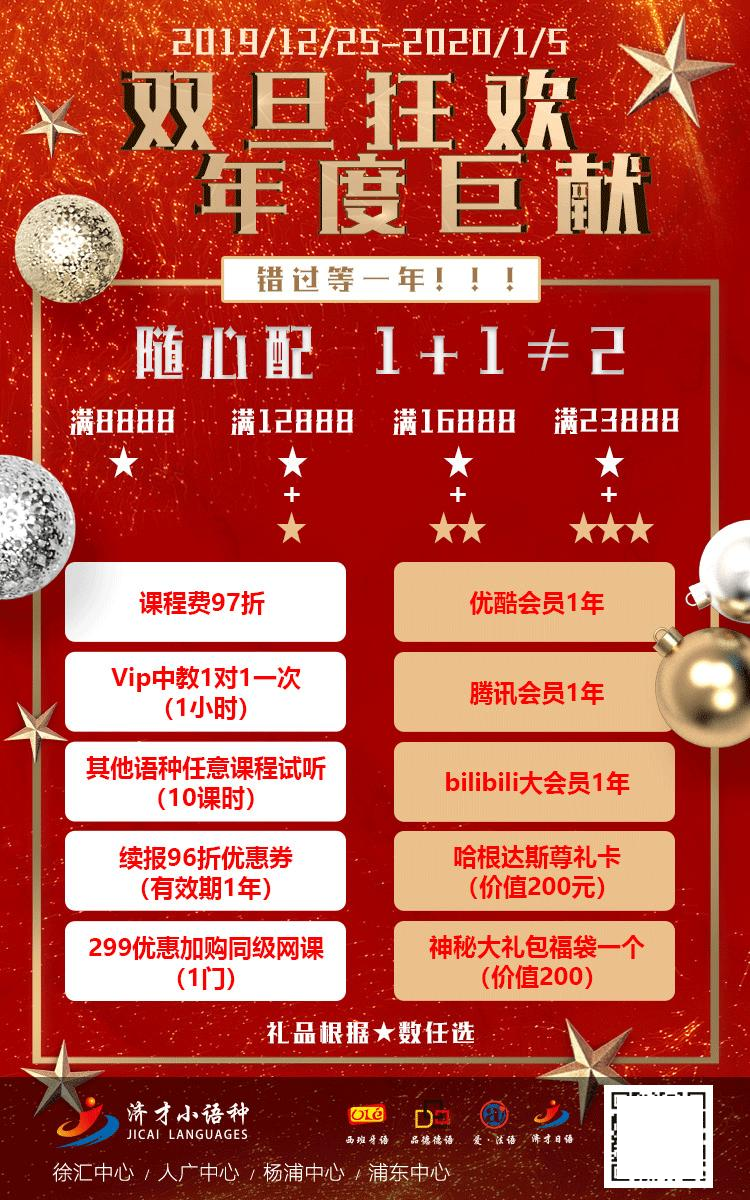 上海爱法语·双旦狂欢 年度巨献