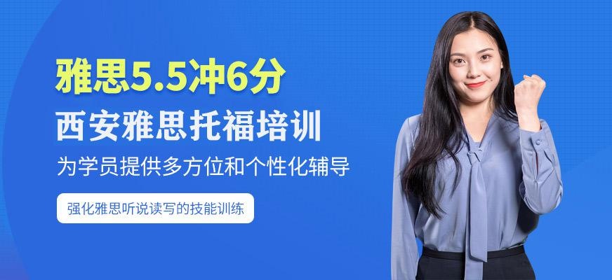 西安雅思冲刺培训班
