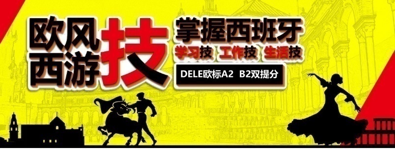 少儿西班牙语培训学校哪里有,辅导费用,学习班地址