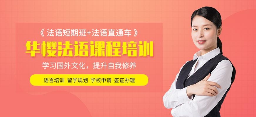 零基础法语培训