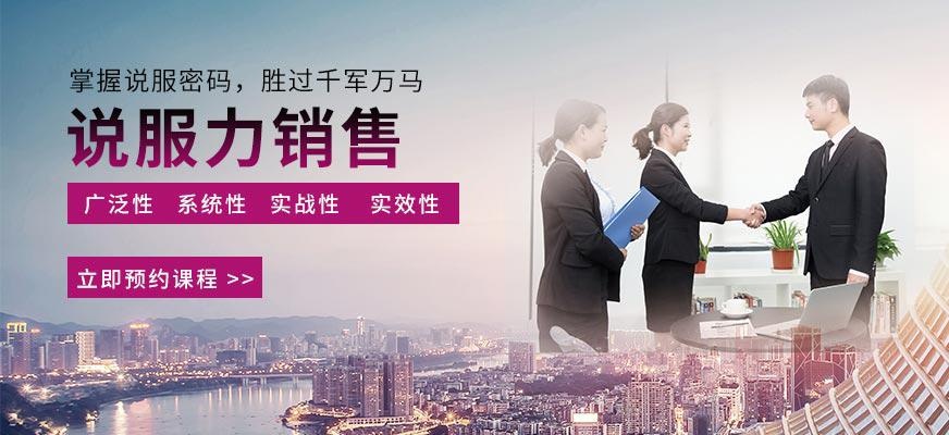 昆山说服力销售培训