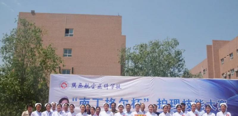 陕西航空医科职业学校