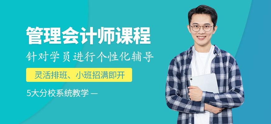 南宁管理会计师培训