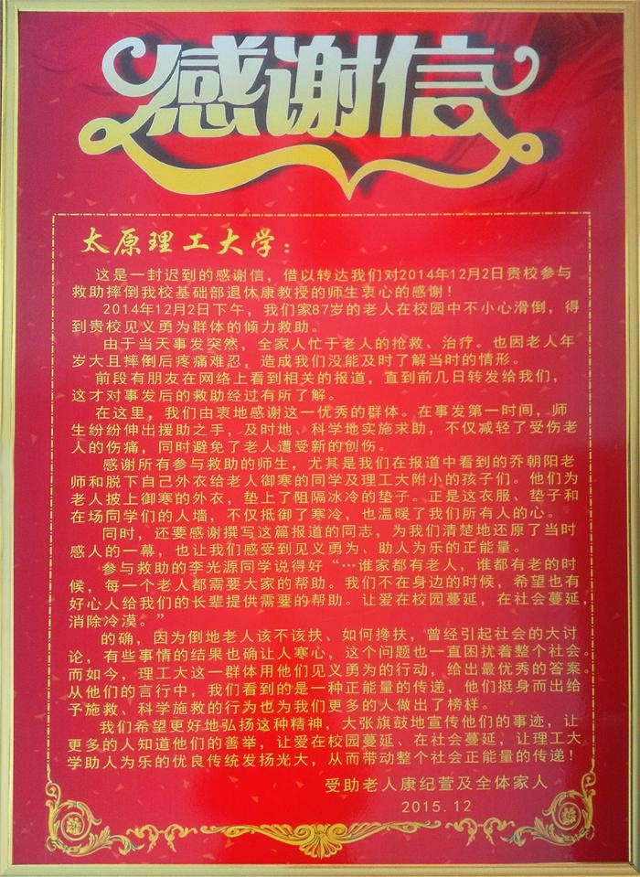 太原理工大学师生助人为乐收到感谢信