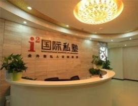 太原i2艾途儿童成长中心