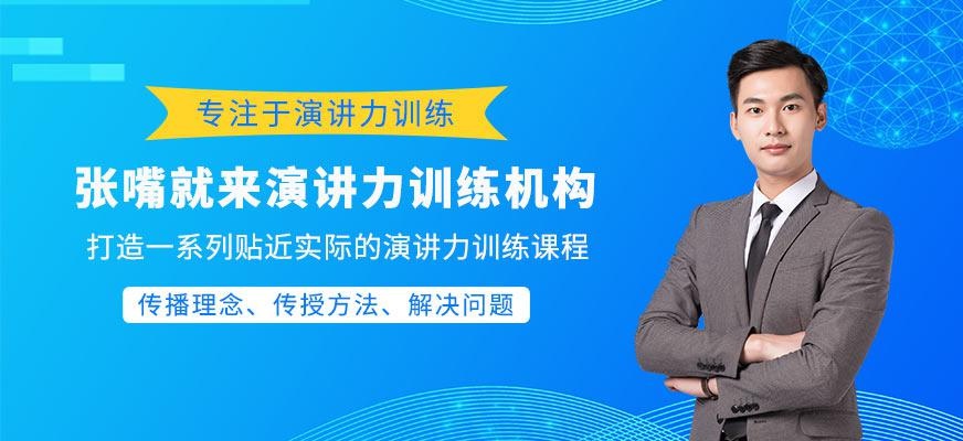 张嘴就来训练机构