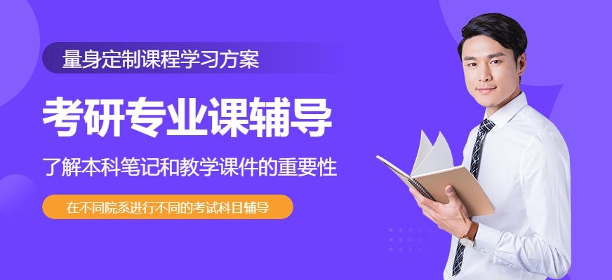北京大学考研专业课辅导