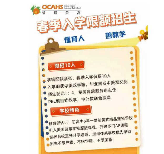 北京橘郡美高国际学校
