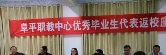 阜平县职业技术教育中心
