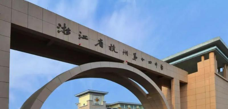 杭州第十四中学AP中心