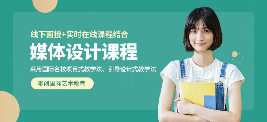 艺术媒体设计培训班