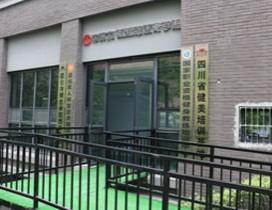 成都中体力健健身教练培训学院