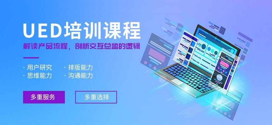 UED培训班