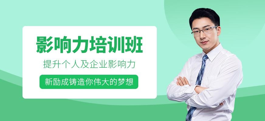 白云区影响力训练