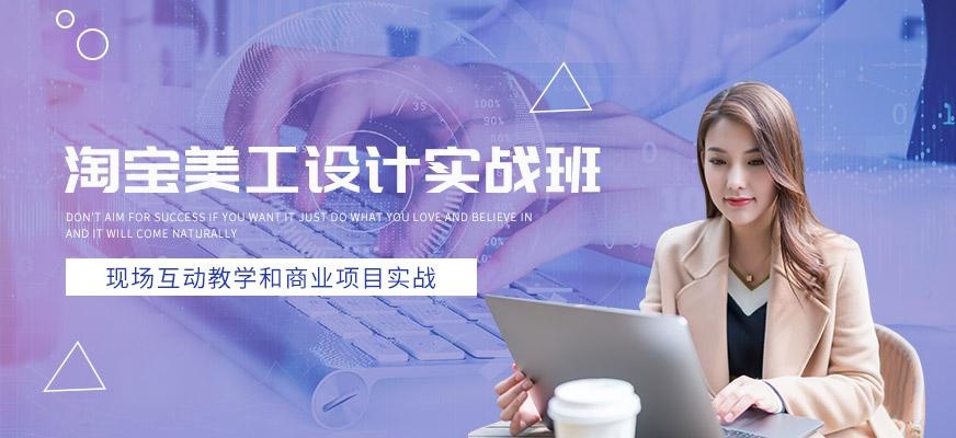 上海淘宝美工速成班
