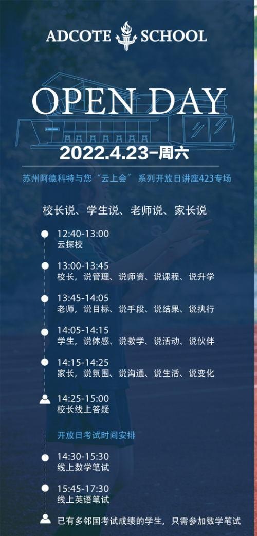 苏州阿德科特学校开放日