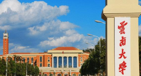 云南大学学校代码是10673(学校代码)