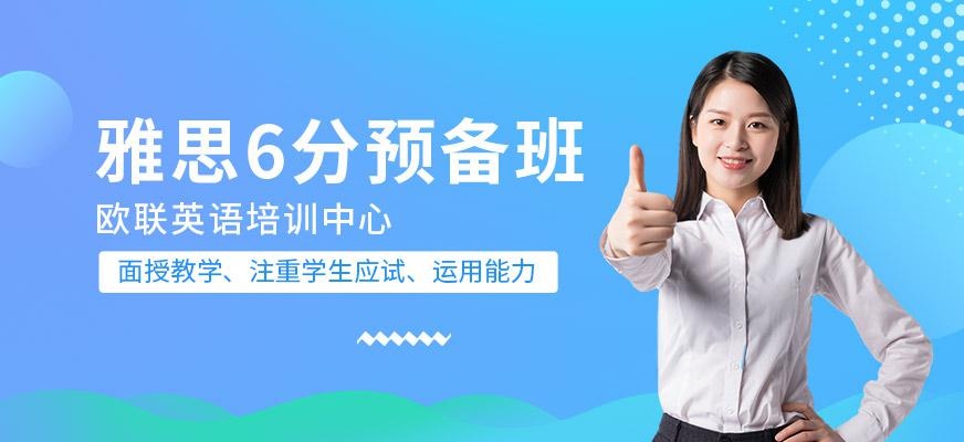 大连雅思预备课程