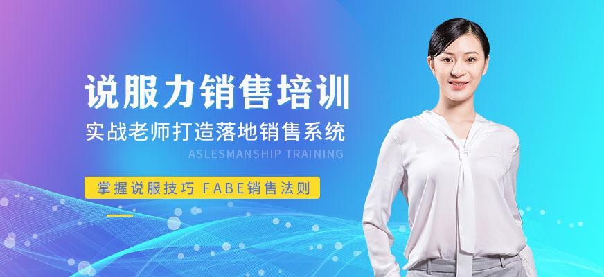 说服力销售培训