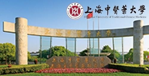 上海中医药大学