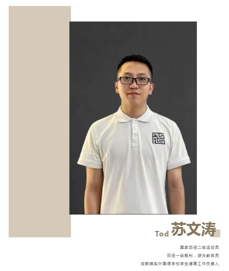 绵实外国语学校