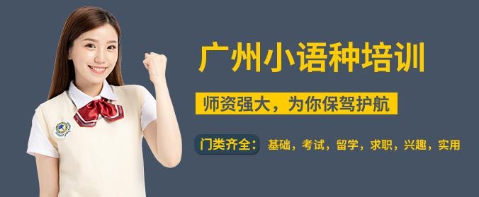 小语种培训
