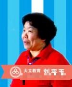 刘平玉