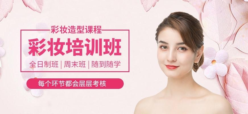 佛山彩妆培训班