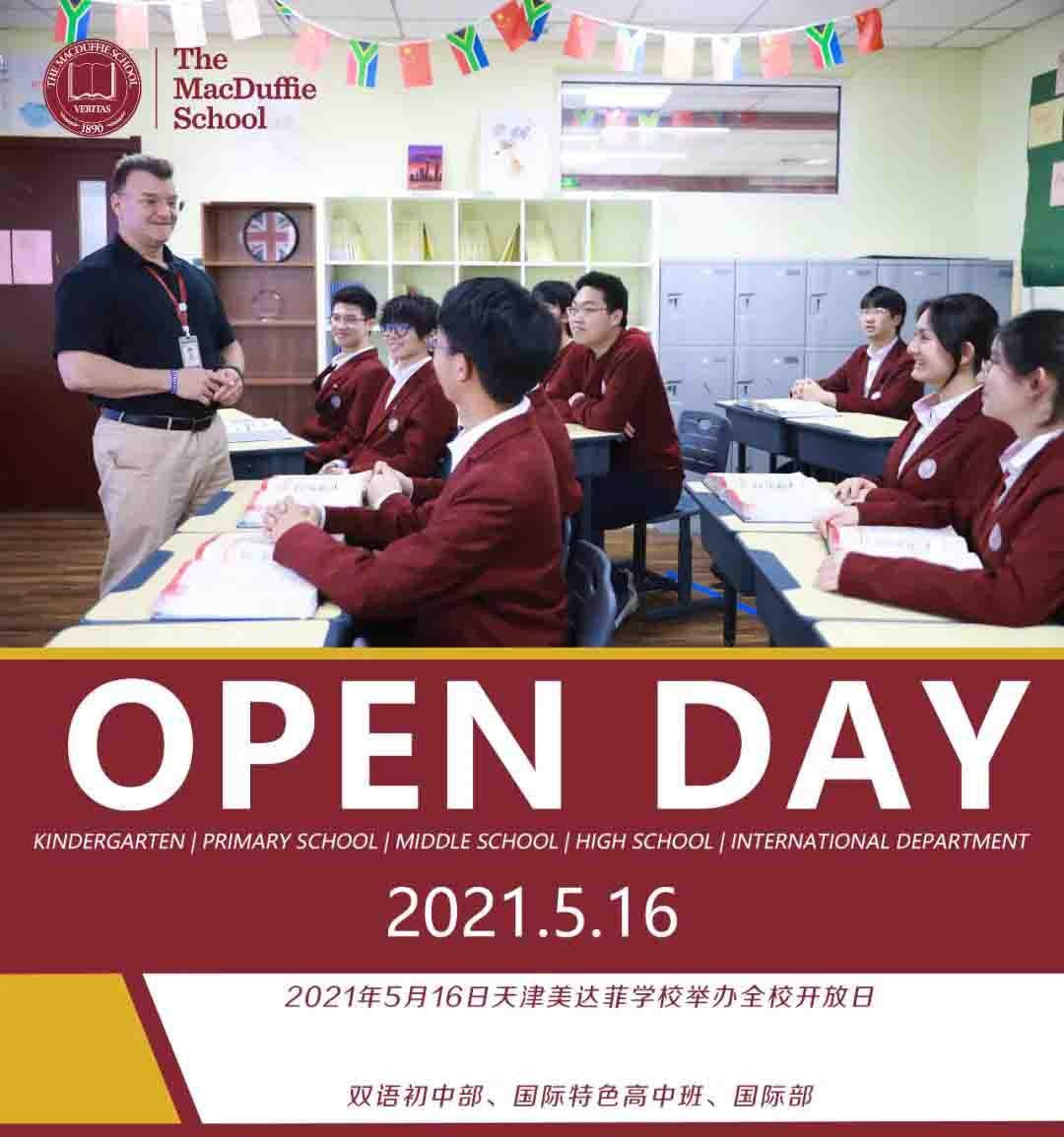 天津美达菲国际学校开放日