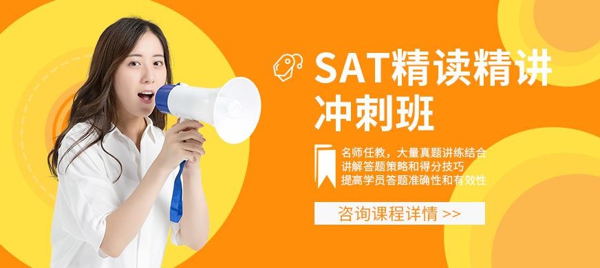 SAT冲刺大图