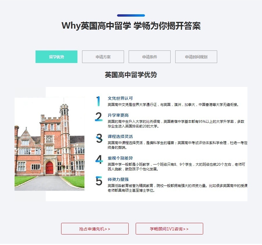 Why英國高中留學 學暢為你揭開答案