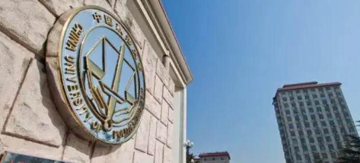 中国政法大学
