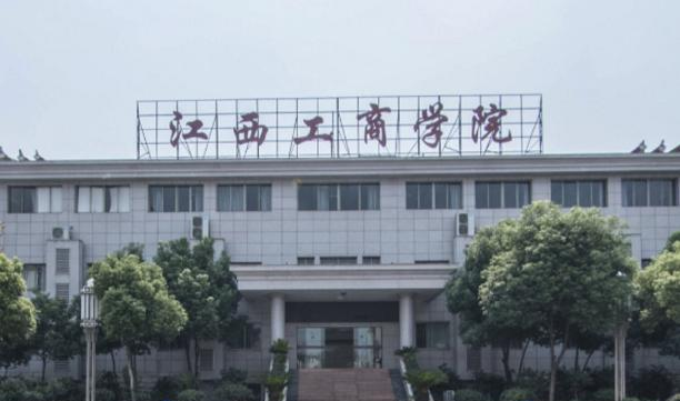 江西工商职业技术学院是几专