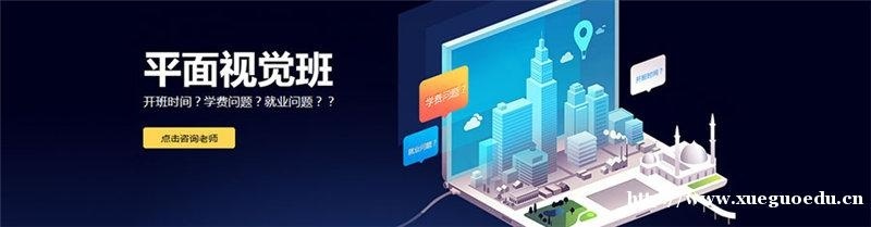 上海平面设计培训学校