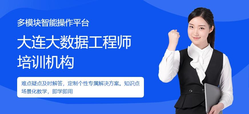 大连大数据