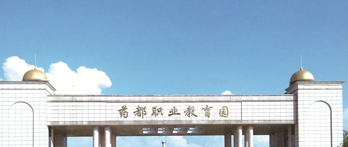 樟树职业技术学校