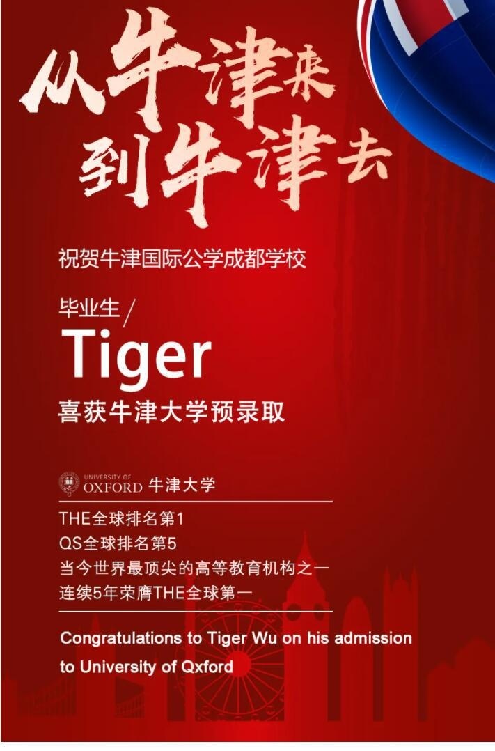 牛津国际公学成都学校