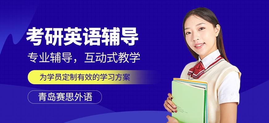 考研英语辅导