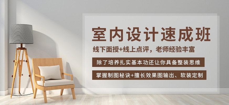 绵阳天琥教育绵阳室内设计速成班