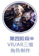 深圳vr设计教程第四阶段