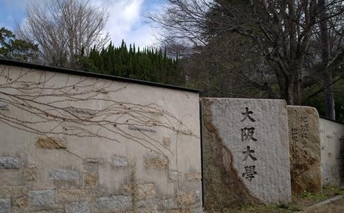 大阪大学