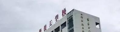 2023遂宁应用高级技工学校招生简章