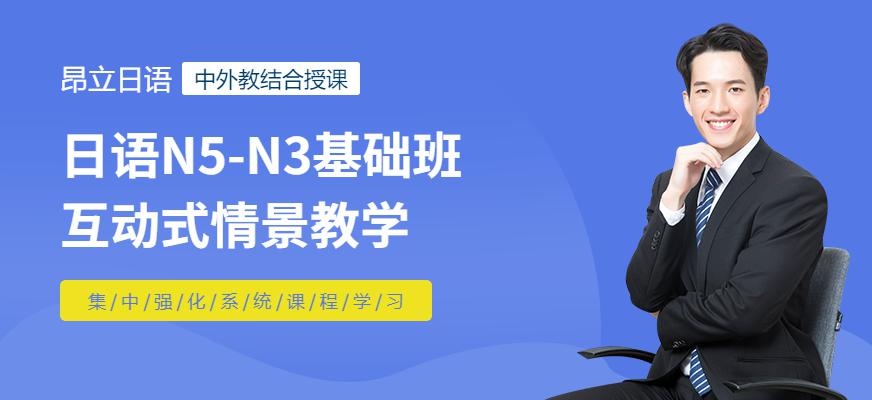 日语业余制N5-N3基础班