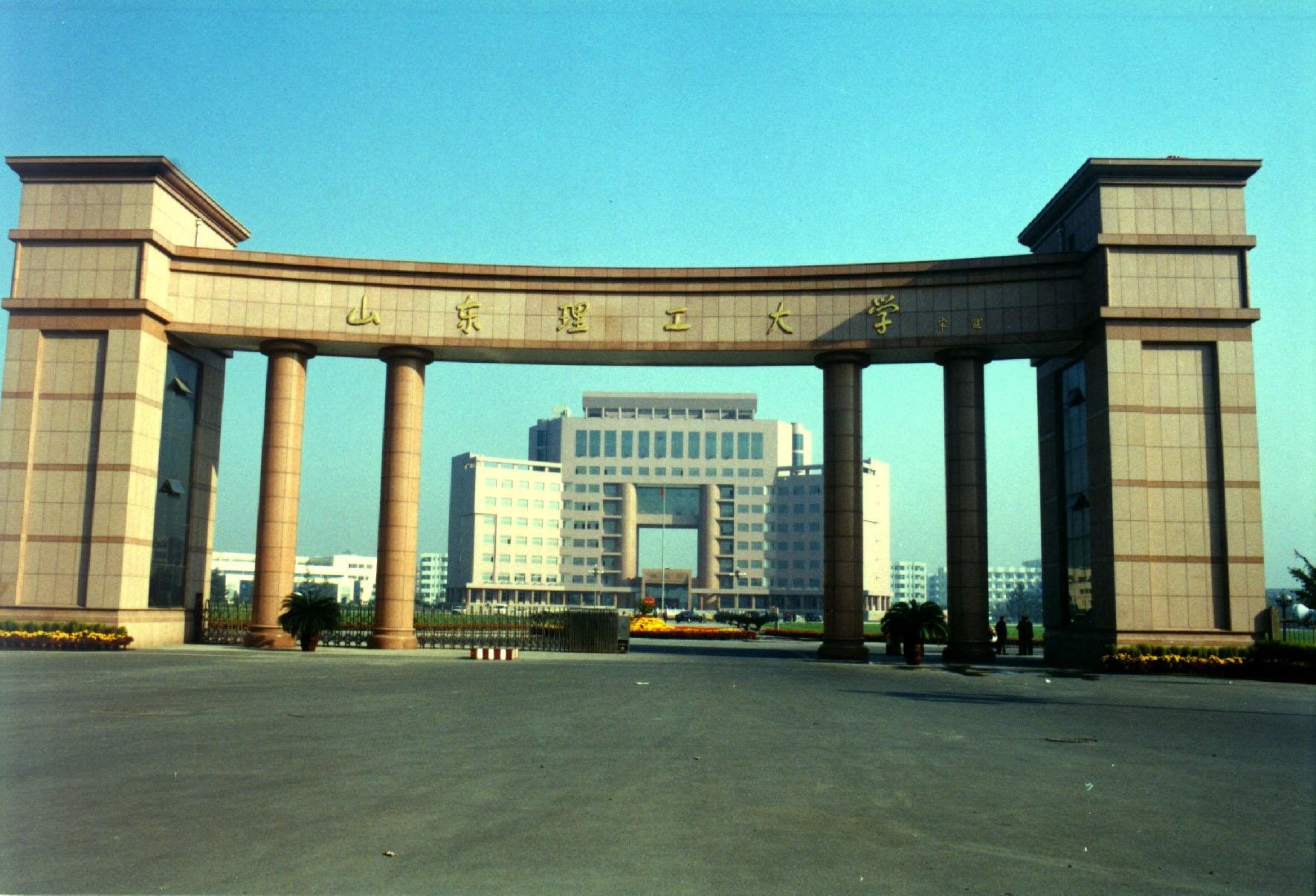 山东理工大学