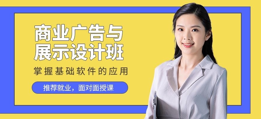 商业广告与展示设计研修班
