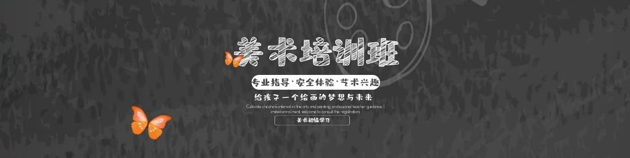 美术培训