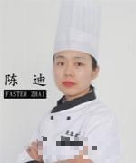 陈迪