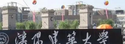 沈阳建筑大学