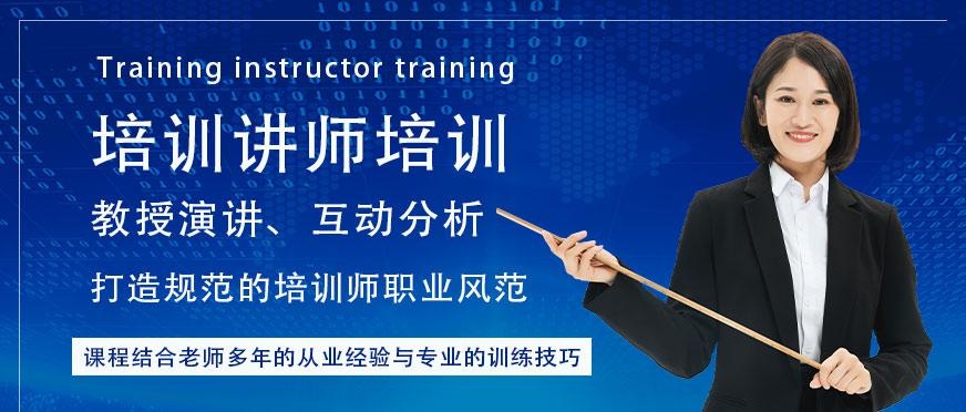 深圳培训讲师培训