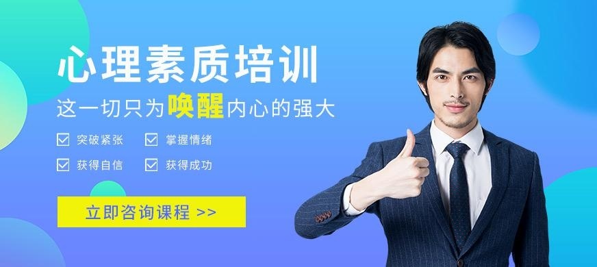 心理素质-大图